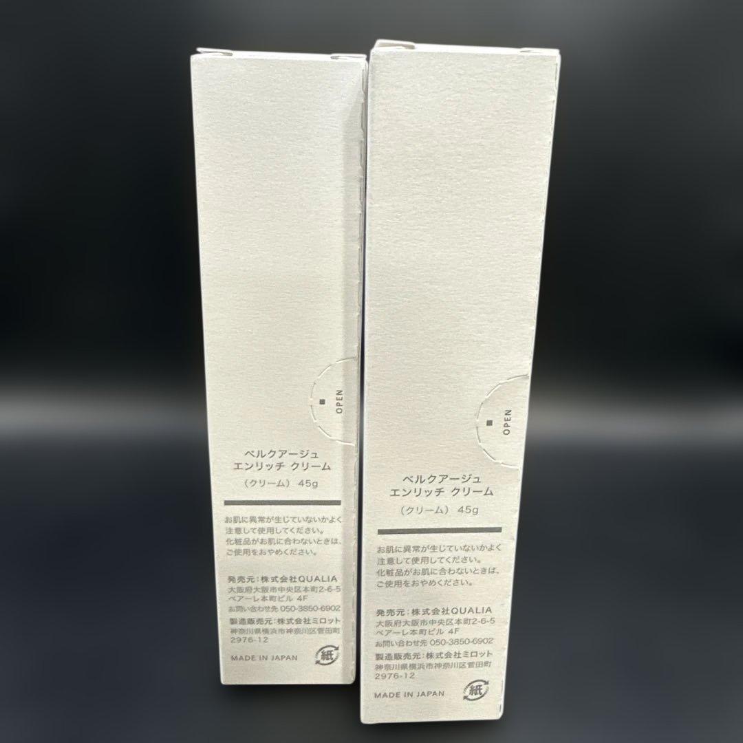クオリア　ベルクアージュ　エンリッチ　クリーム　＜45ｇ＞　QUALIA　2個