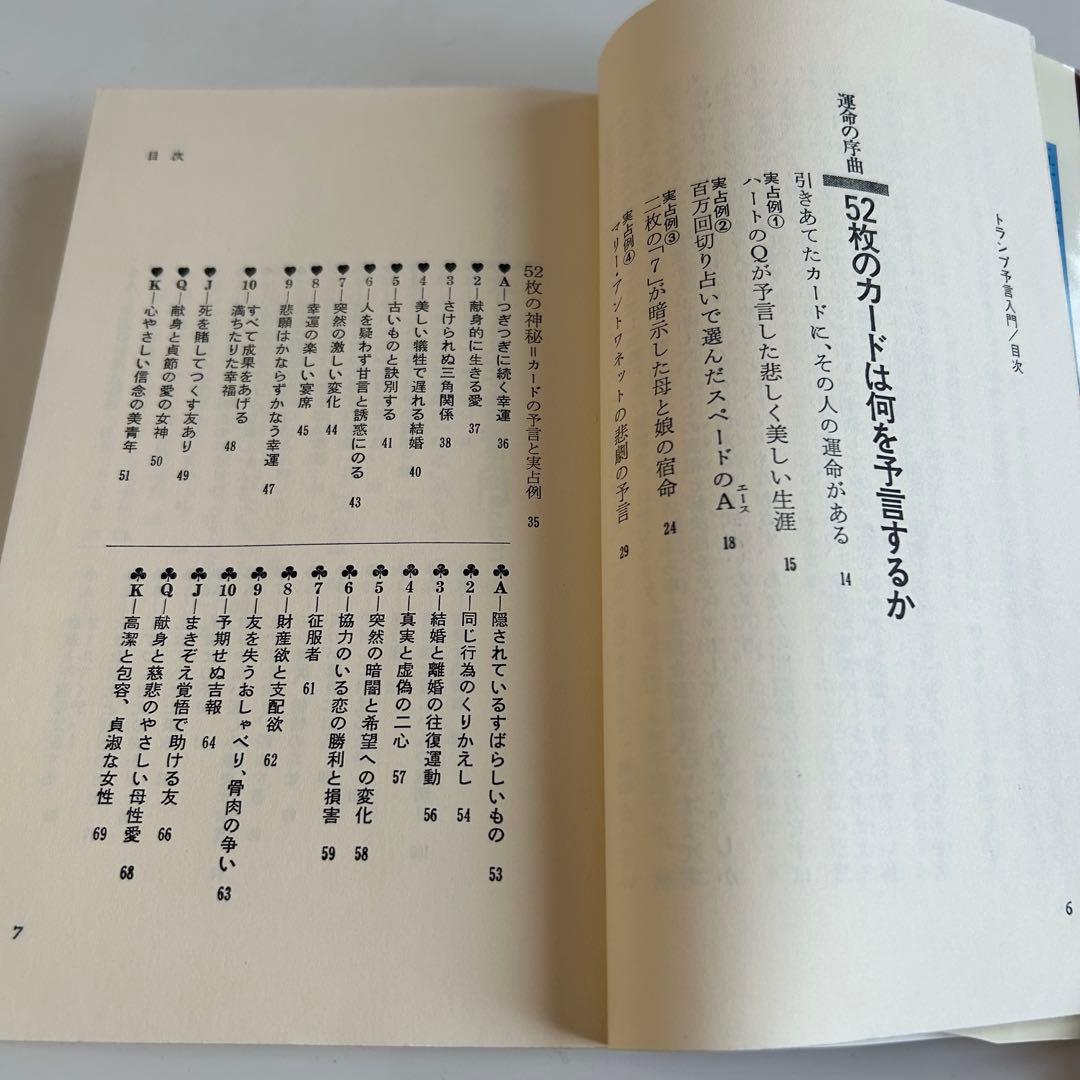 【昭和レトロ 初版本】 乱用厳禁! トランプ予言入門 火星人