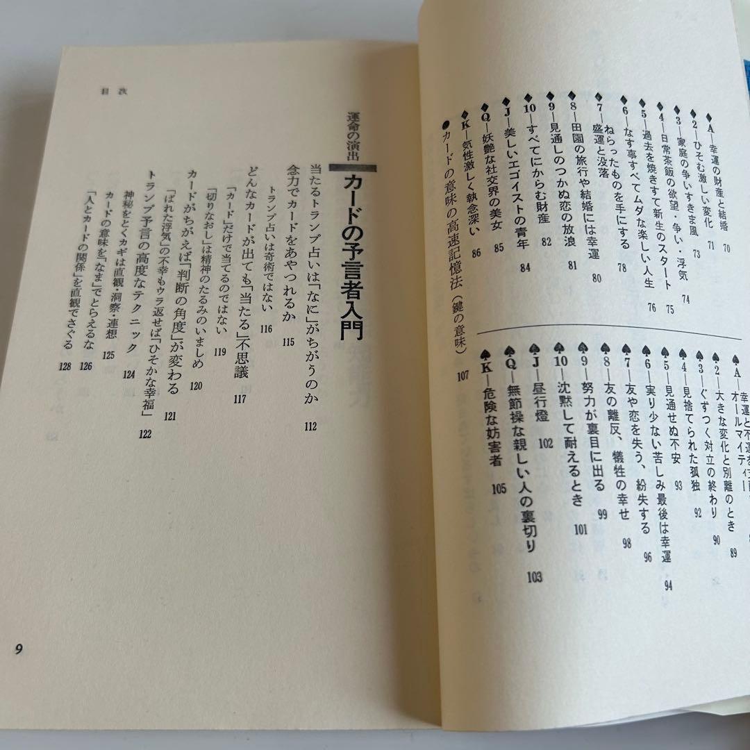 【昭和レトロ 初版本】 乱用厳禁! トランプ予言入門 火星人