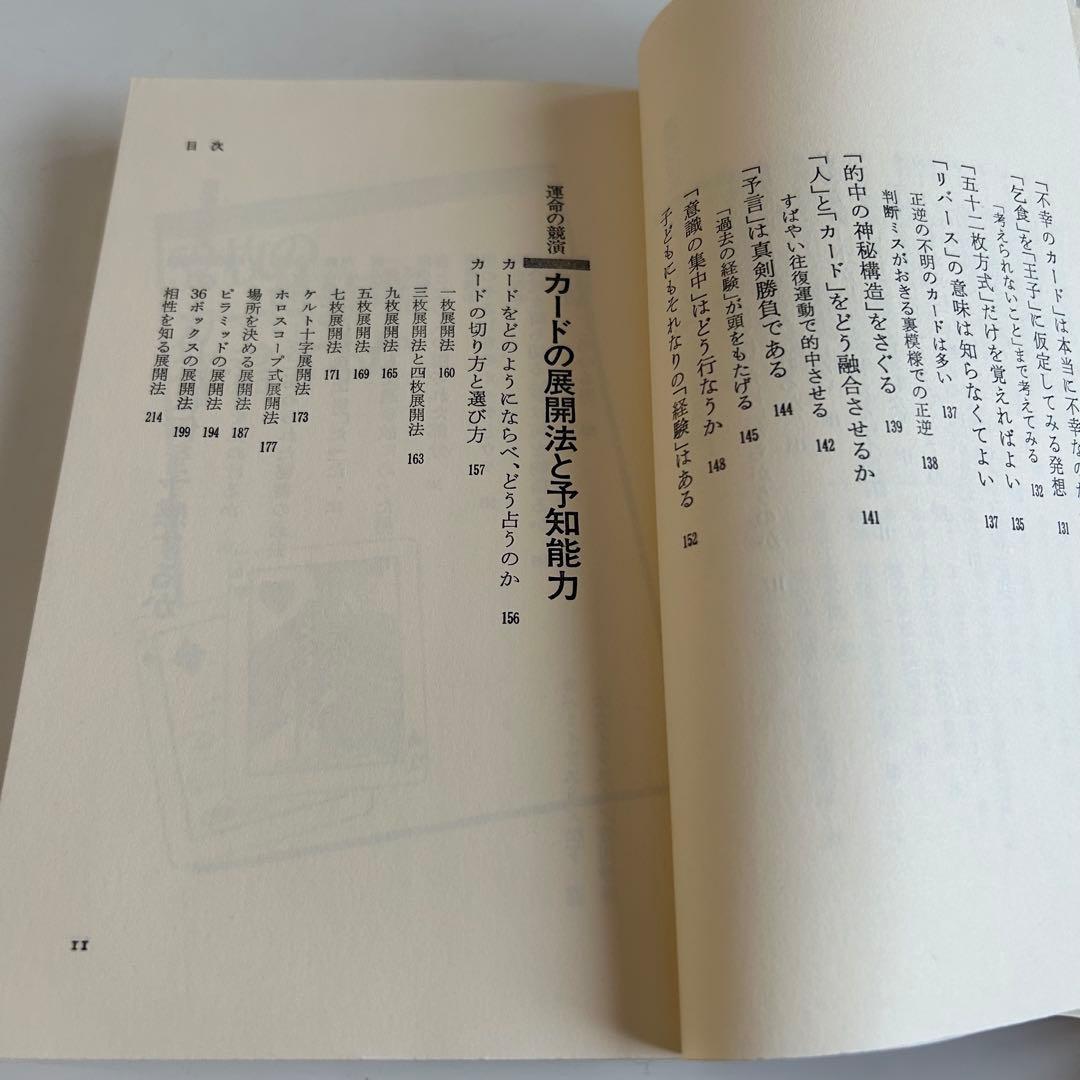 【昭和レトロ 初版本】 乱用厳禁! トランプ予言入門 火星人