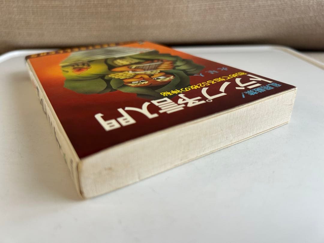 【昭和レトロ 初版本】 乱用厳禁! トランプ予言入門 火星人