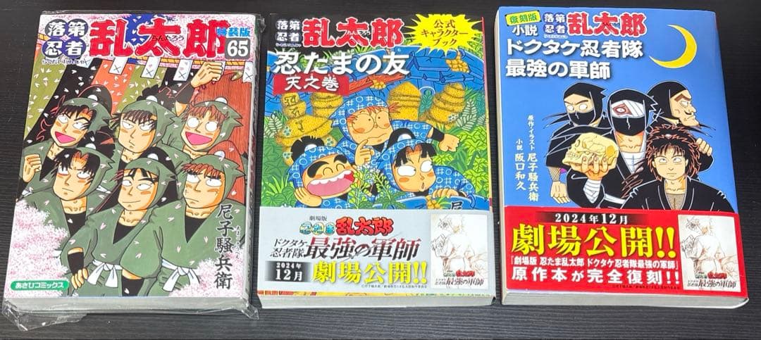 落第忍者乱太郎　全巻(1-65)セット(含む特装版)+忍たまの友+ドクタケ忍者隊