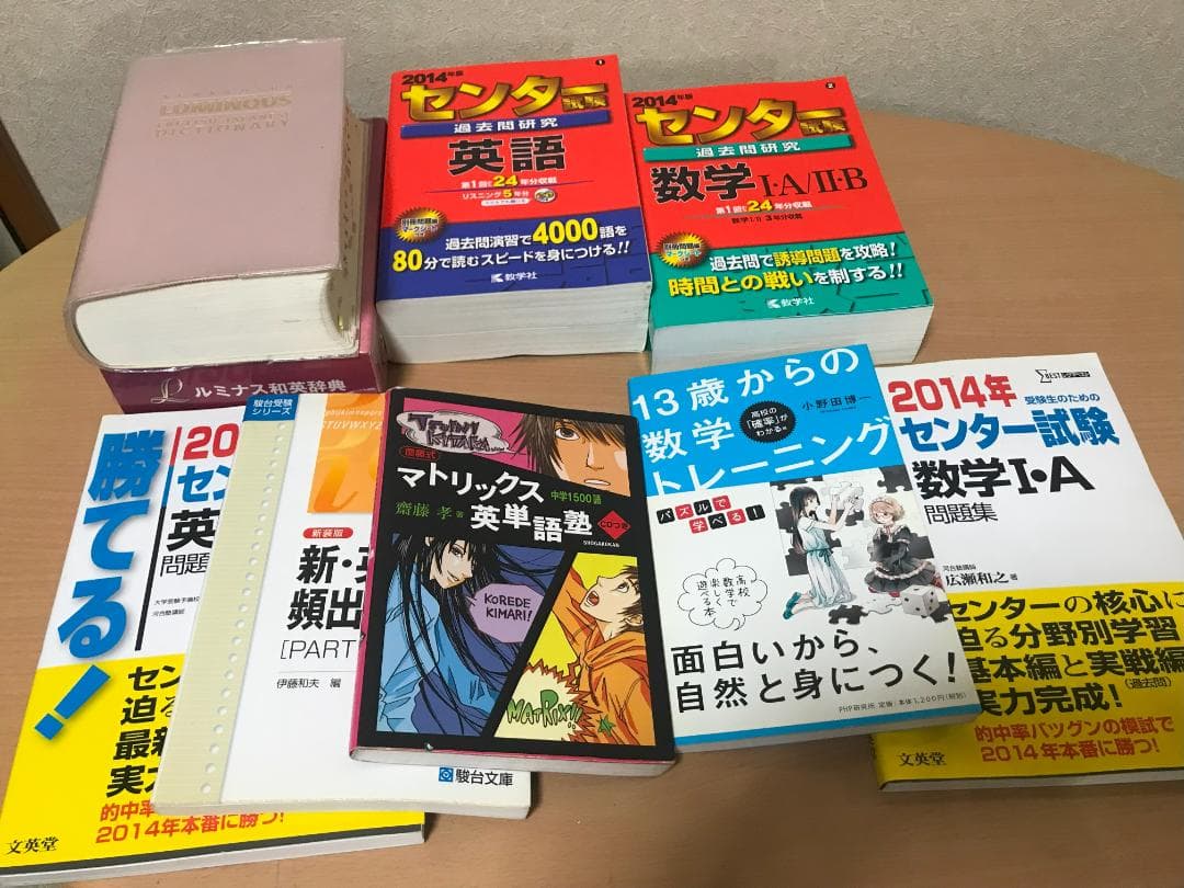 大学入試 参考書 問題集 40冊以上 共通試験過去問 ５教科 現役合格