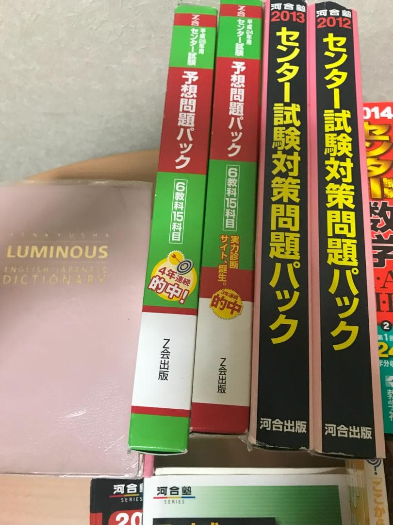 大学入試 参考書 問題集 40冊以上 共通試験過去問 ５教科 現役合格