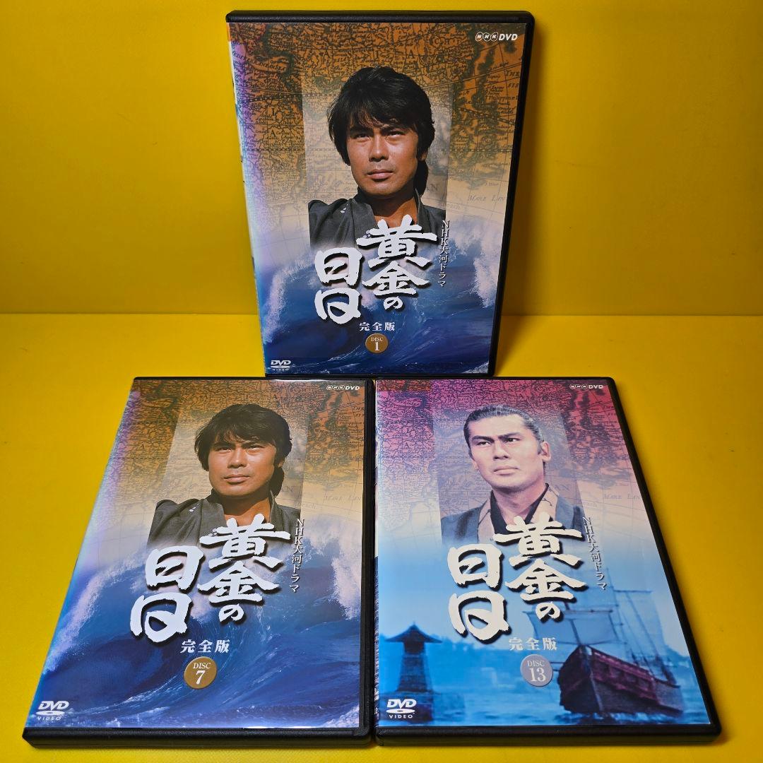 新品ケース交換済み「NHK大河ドラマ 黄金の日日 完全版」DVD全13巻セット