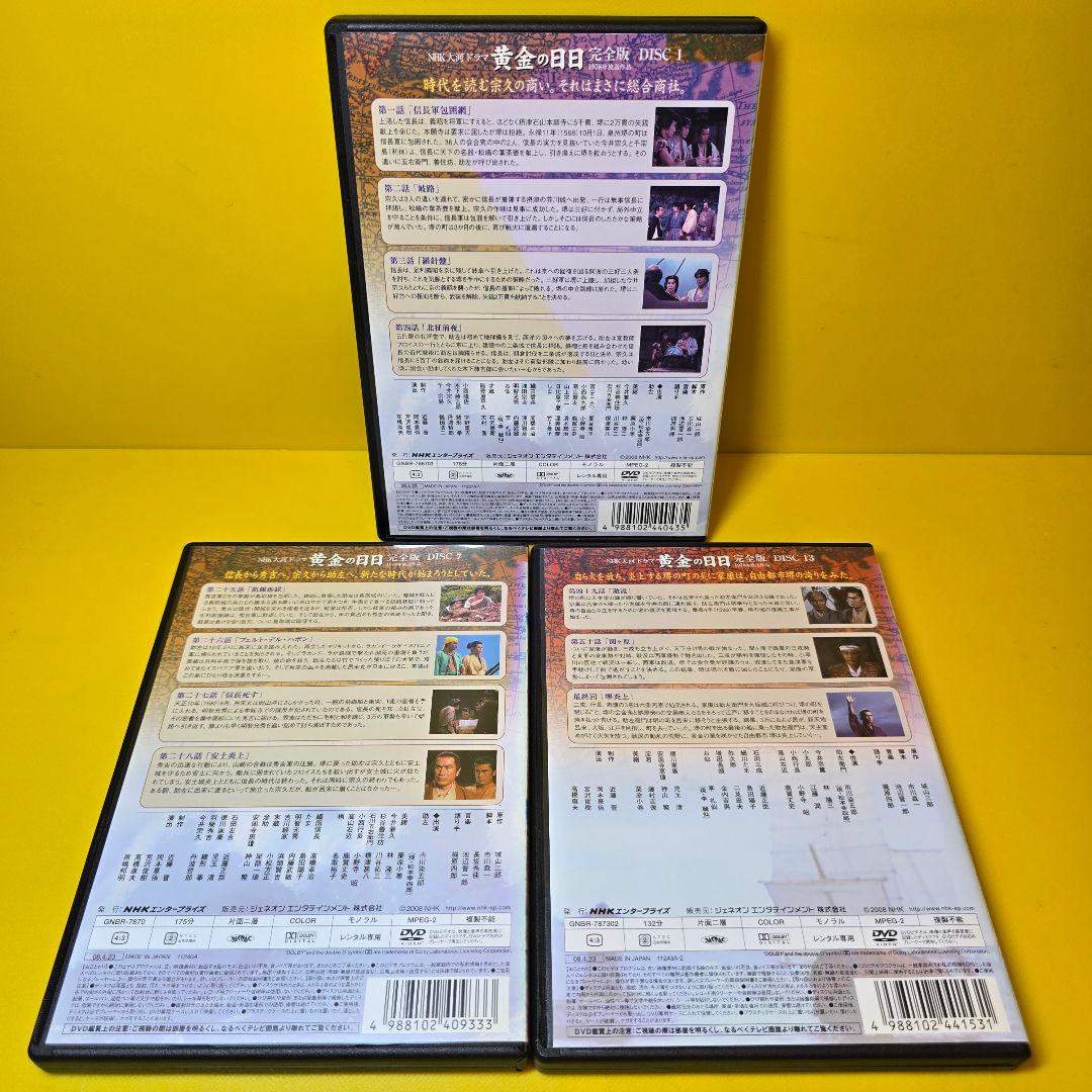 新品ケース交換済み「NHK大河ドラマ 黄金の日日 完全版」DVD全13巻セット