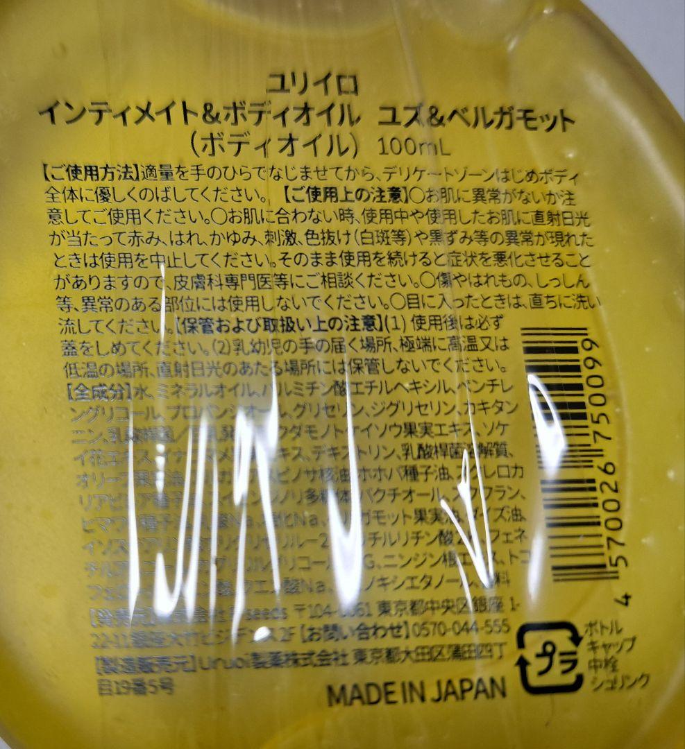 YURI iRO インティメイト&ボディオイル 100ml×5本