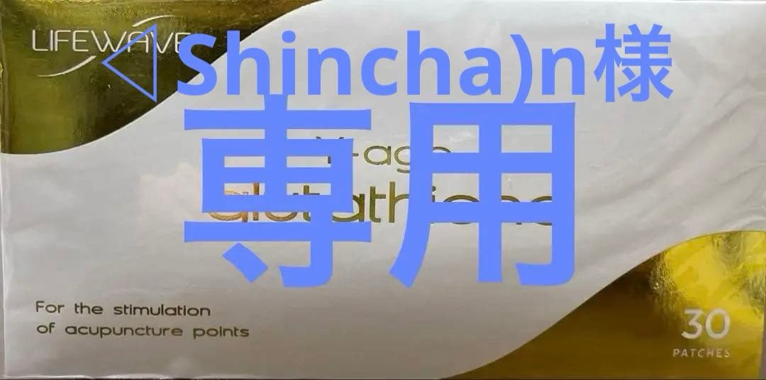 新品未開封　ライフウェーブ　グルタチオン　30枚✖️4個