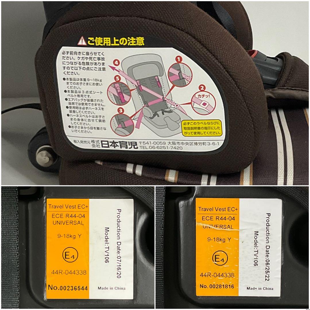 綺麗！日本育児 チャイルドシート トラベルベスト EC プラス 2点セット！
