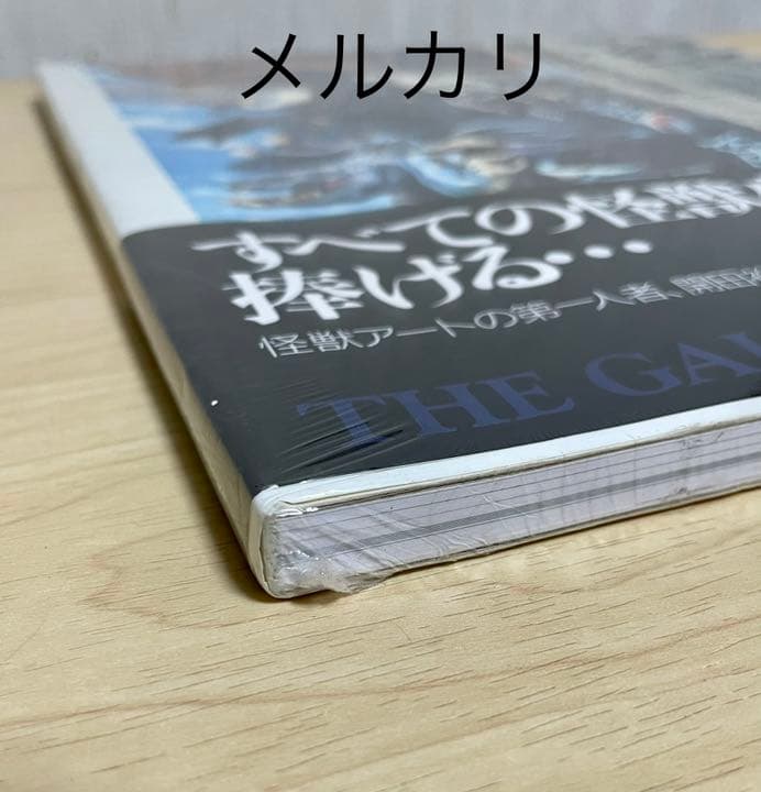 ★新品未開封　1995年初版　怪獣画廊　開田裕治作品集　すべての怪獣少年に捧げる
