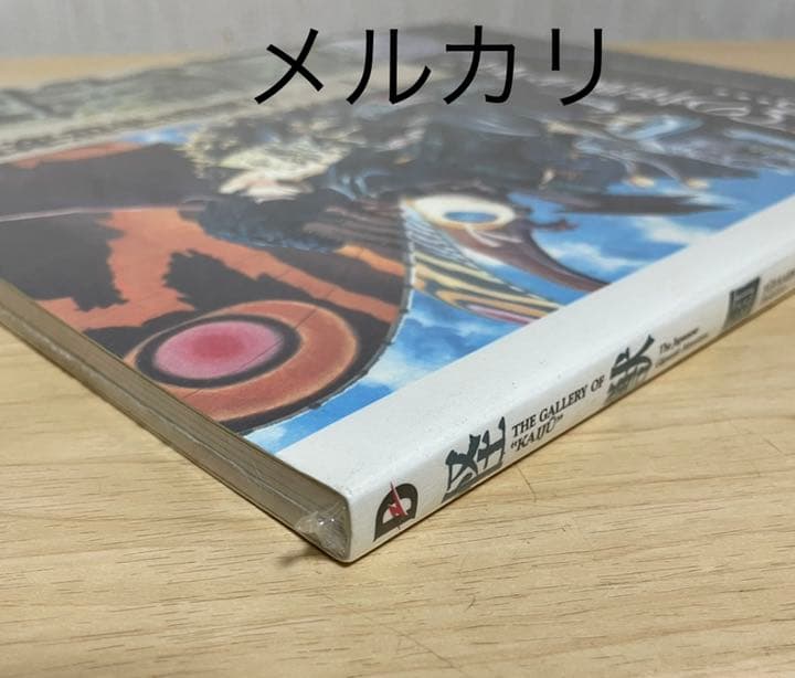 ★新品未開封　1995年初版　怪獣画廊　開田裕治作品集　すべての怪獣少年に捧げる