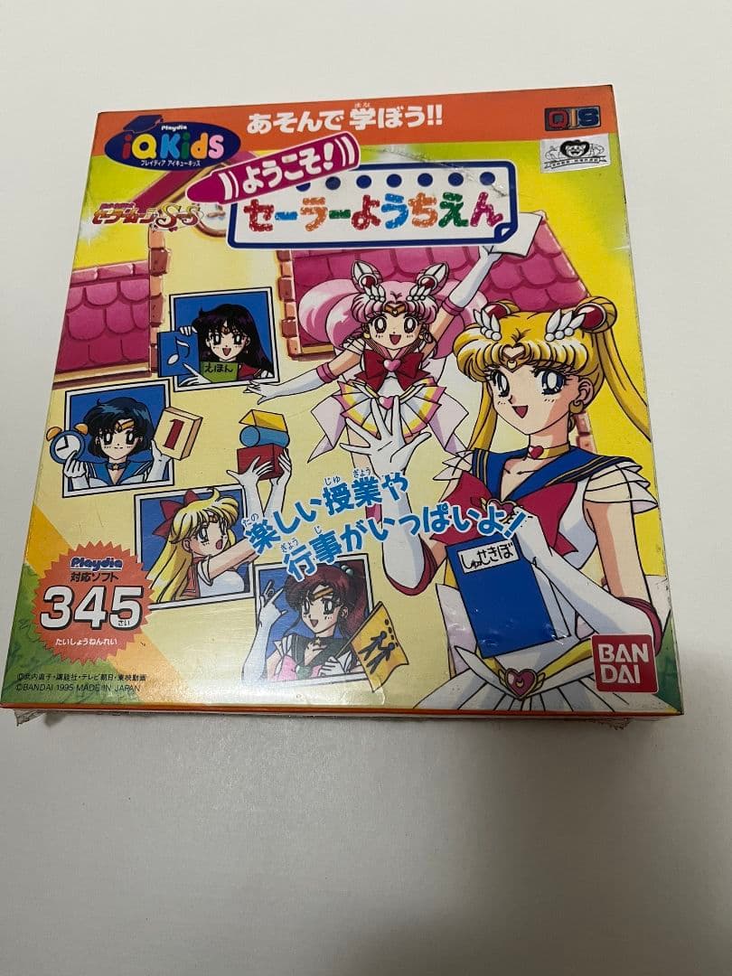 プレイディアソフト　セーラームーンSuperS ようこそ! セーラーようちえん