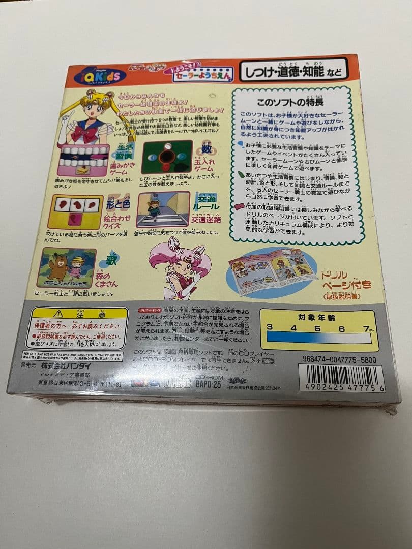 プレイディアソフト　セーラームーンSuperS ようこそ! セーラーようちえん