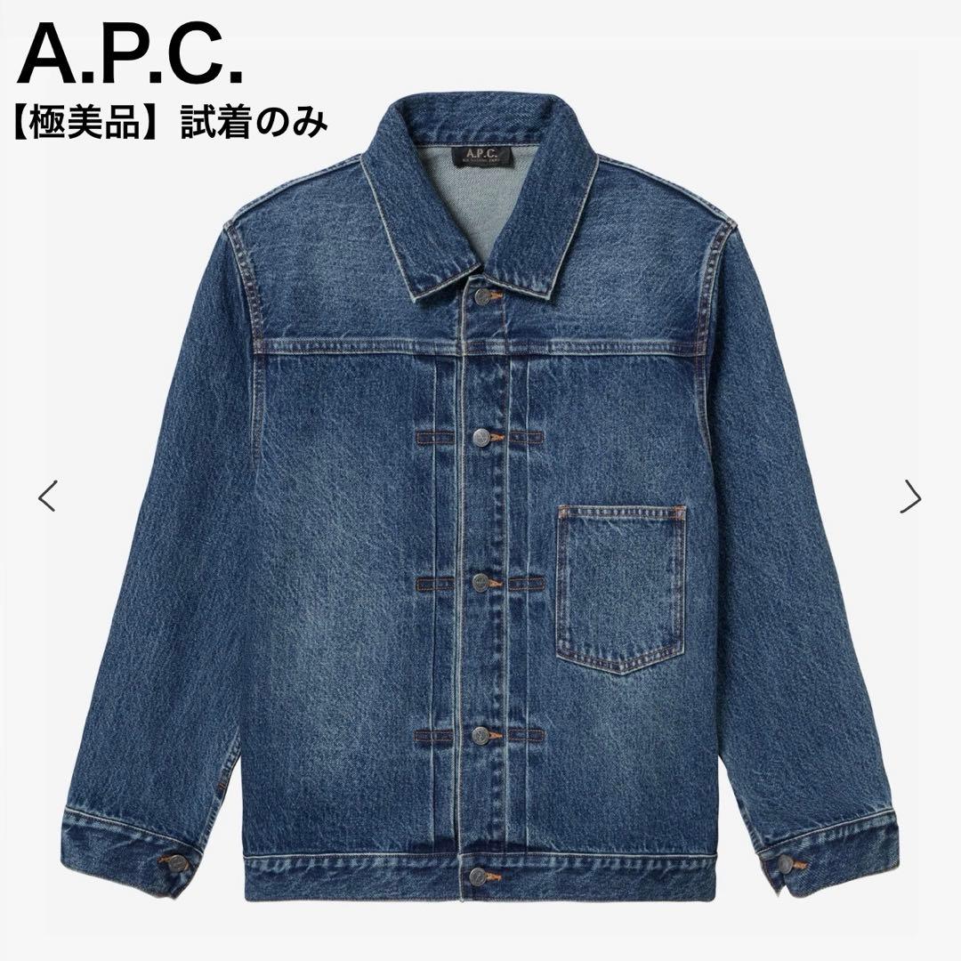 【極美品（試着のみ）】A.P.C. デニムジャケット（現行品）
