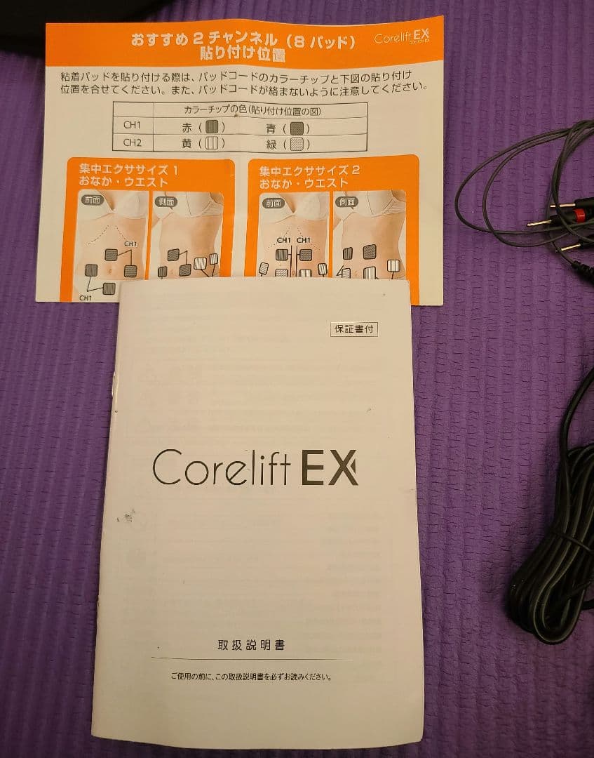 コアリフトEX EMS トレーニング　マッサージ機 楽トレ