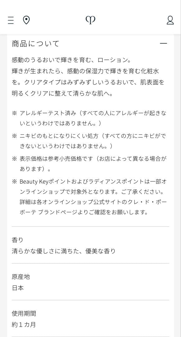 【新品未使用】clé de peau BEAUTÉ ローションイドロCn 化粧水