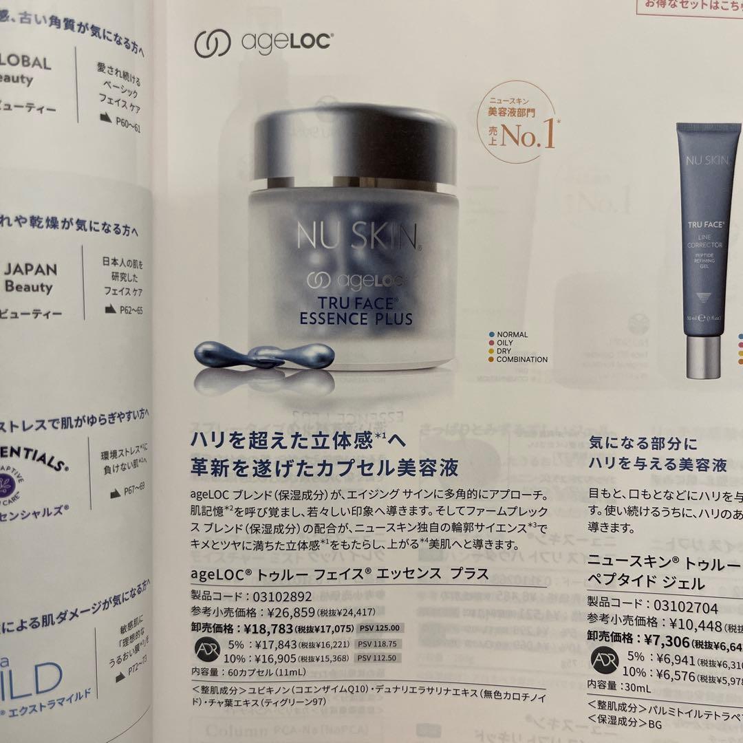 【新品未使用】agelocトゥルーフェイス　エッセンスプラス【お値下げ中】