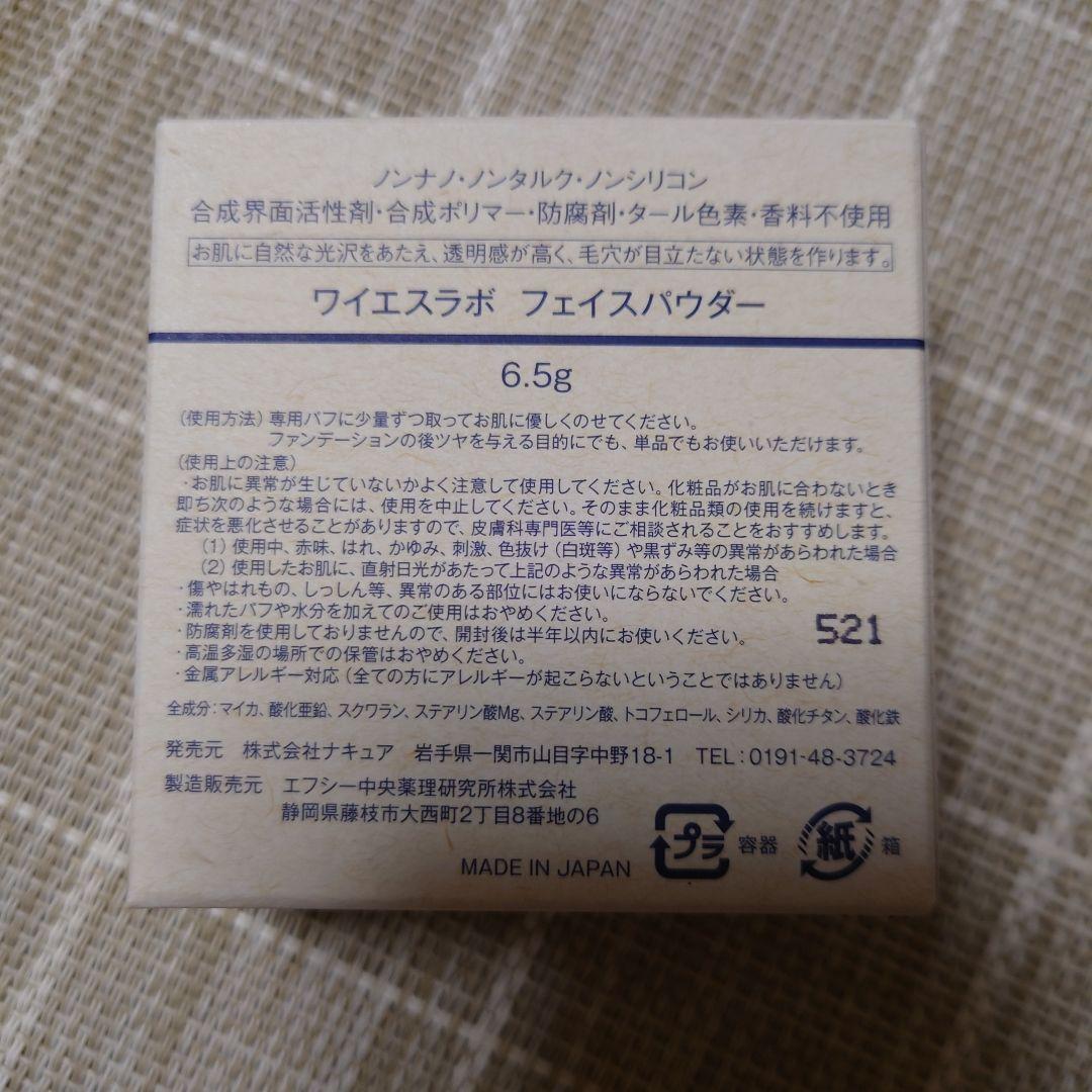 YSラボ★ワイエスラボ★UVパウダー★フェイスパウダー★サンプル★まとめ売り