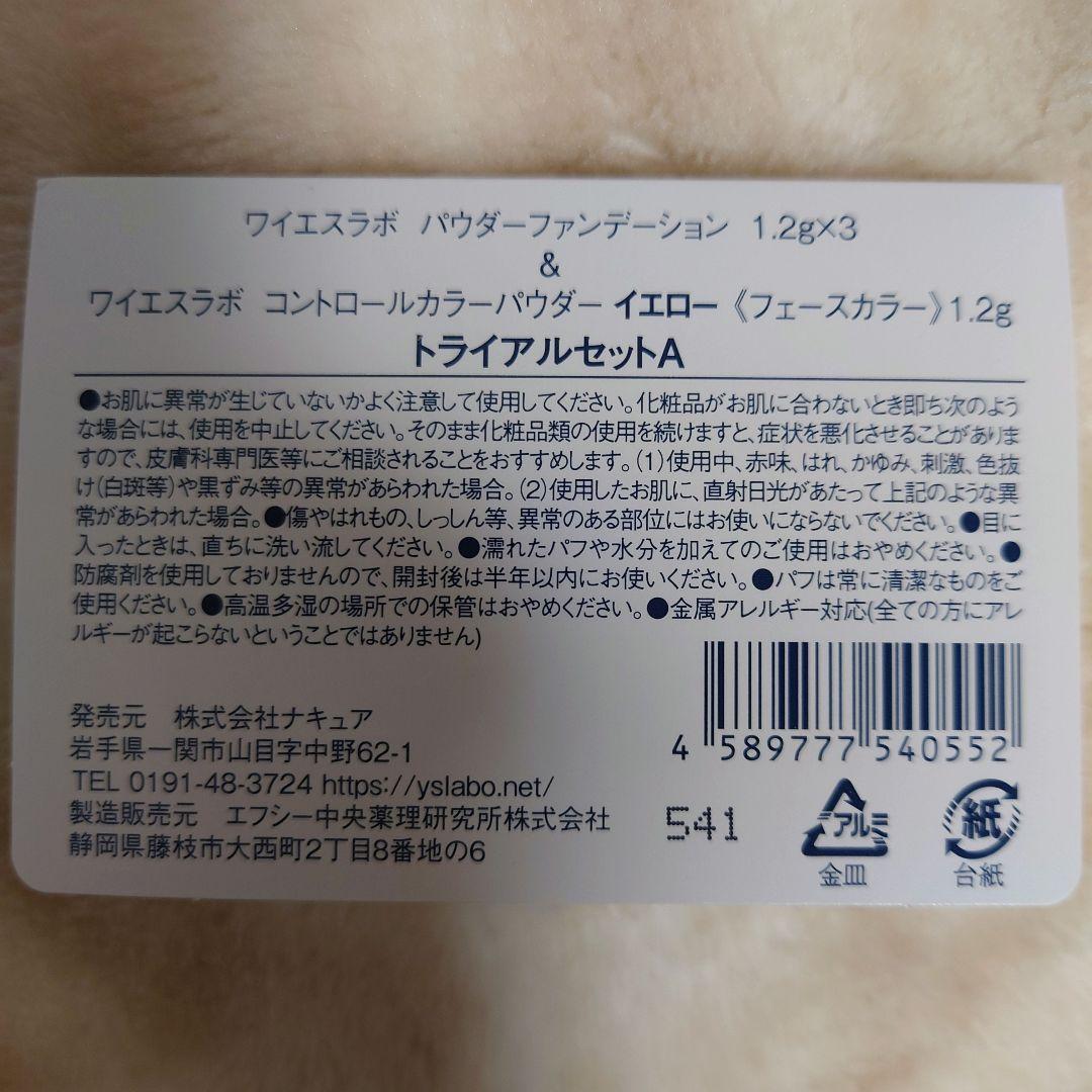 YSラボ★ワイエスラボ★UVパウダー★フェイスパウダー★サンプル★まとめ売り