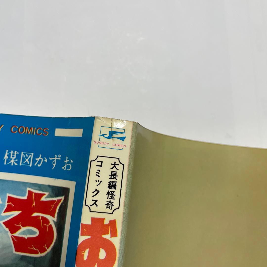おろち 1〜6巻 (全巻) 全巻初版　楳図かずお　メルカリ以外には出品してません