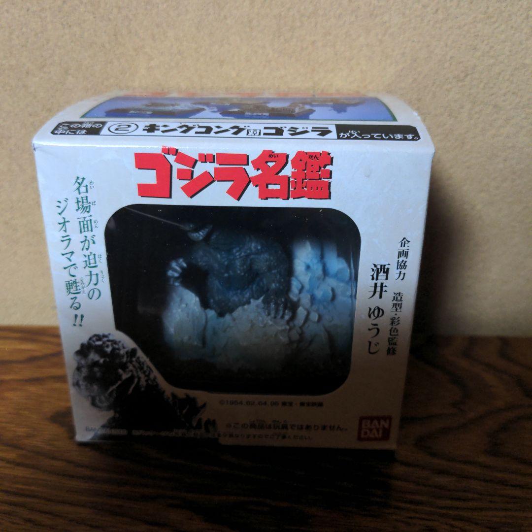 酒井ゆうじ監修ジオラマ　ゴジラ名鑑　全4種セット、未開封
