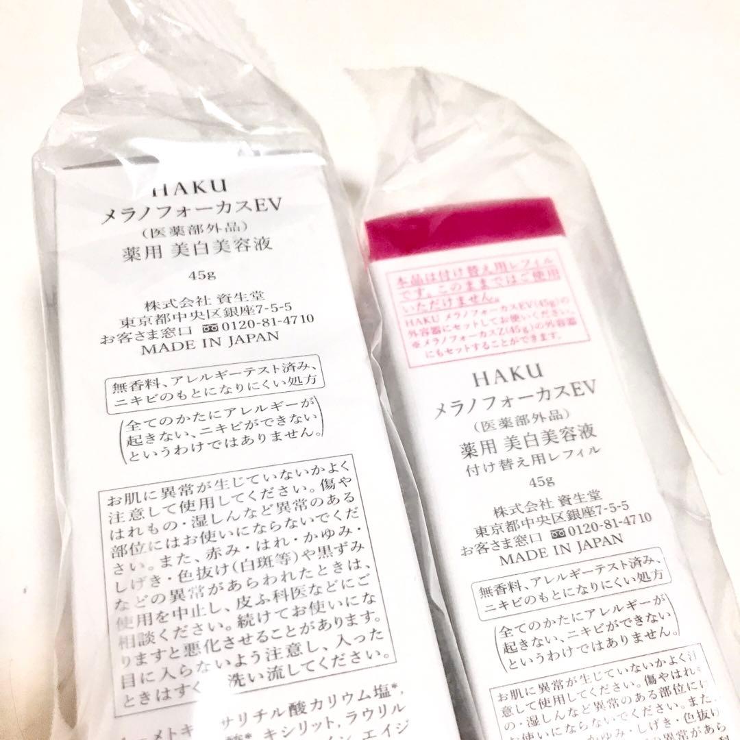 資生堂 HAKU メラノフォーカスEV 薬用美白美容液 本体&レフィルセット
