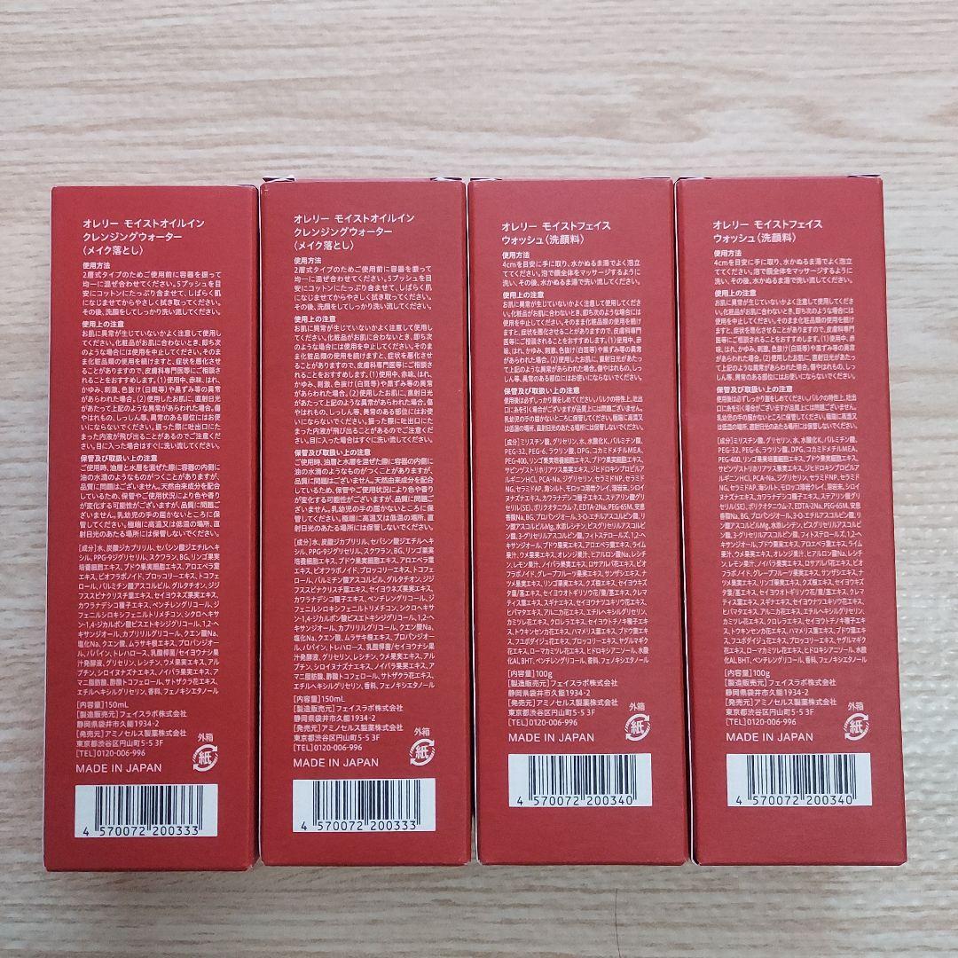 オレリー　クレンジングウォーター&ウォッシュ 4本セット