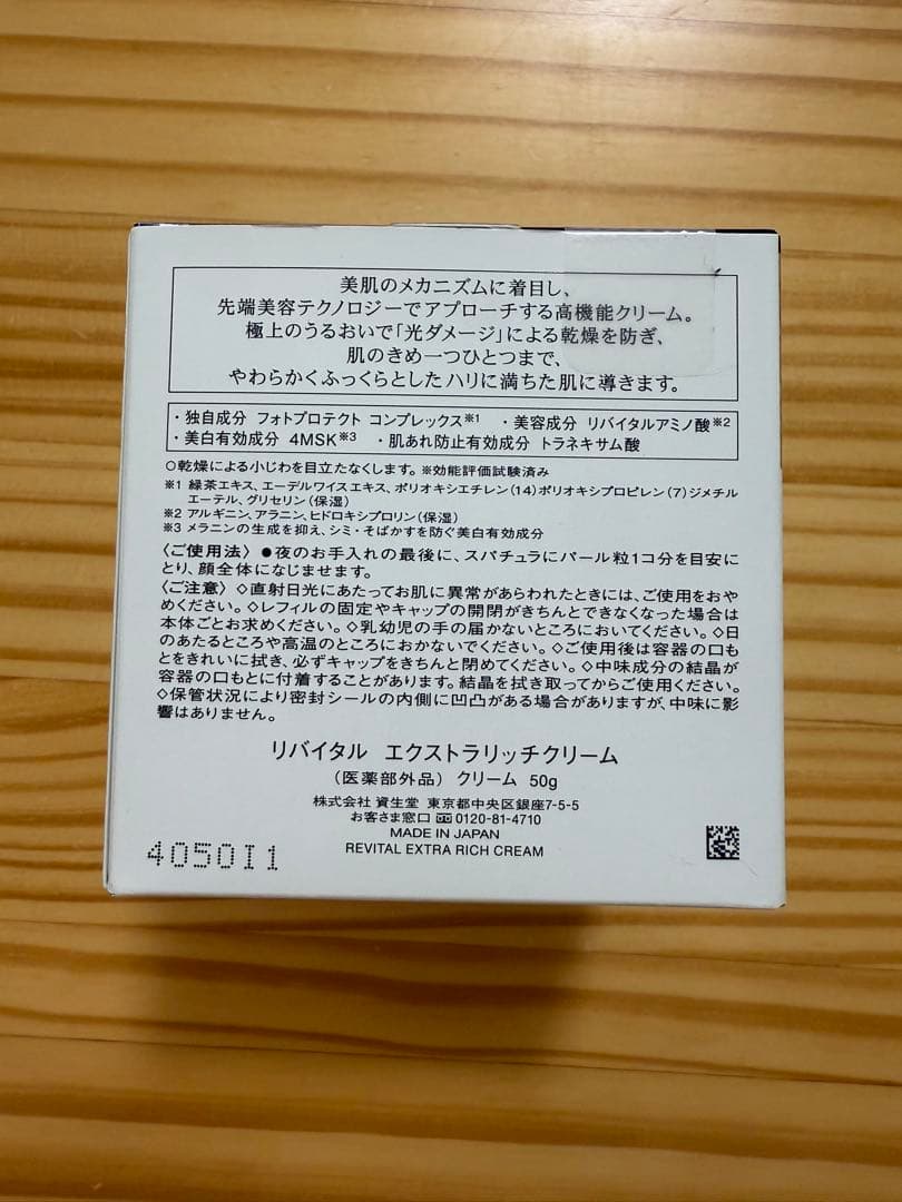 フェイスクリーム SHISEIDO REVITAL Extra Rich Cream 50g