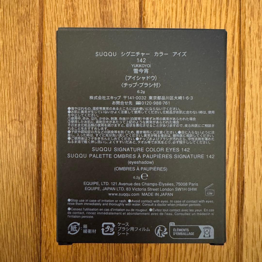 SUQQU　スック　シグニチャーカラーアイズ　142　雪今宵
