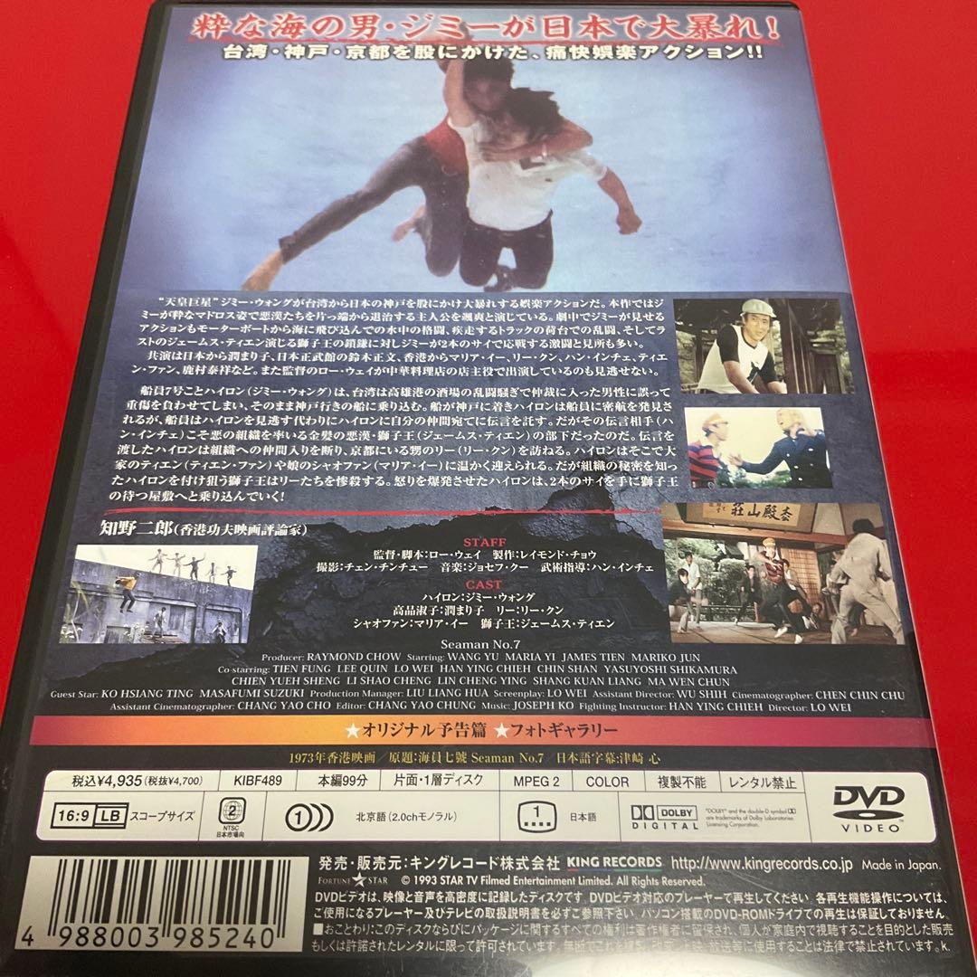 【廃盤/セル版DVD】「シーマンNo.7 波止場のドラゴン('73香港)」