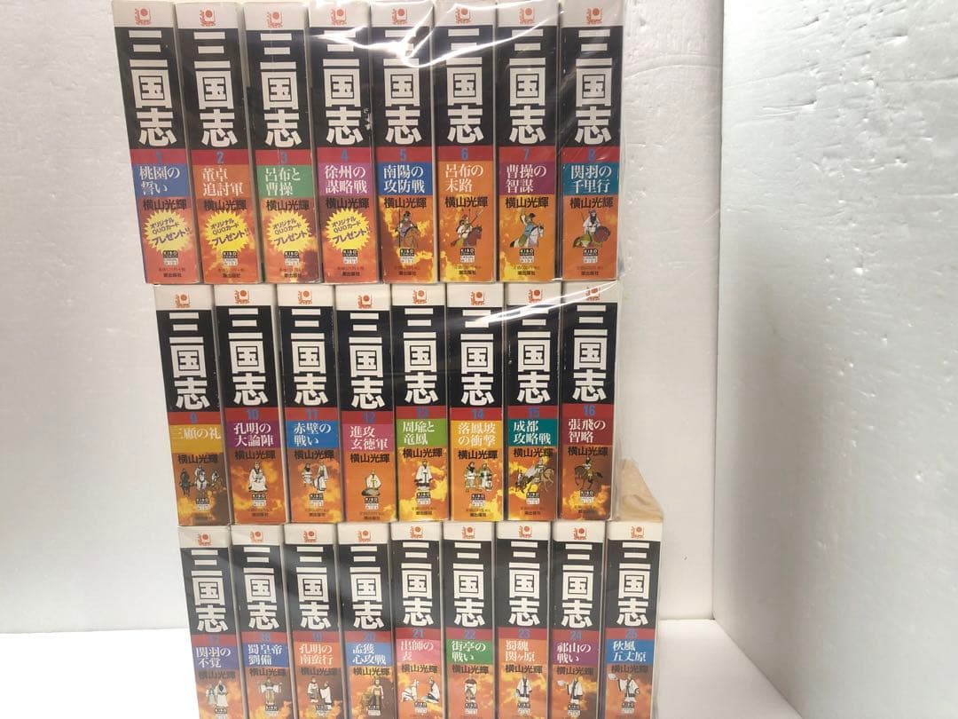 三国志 全巻セット