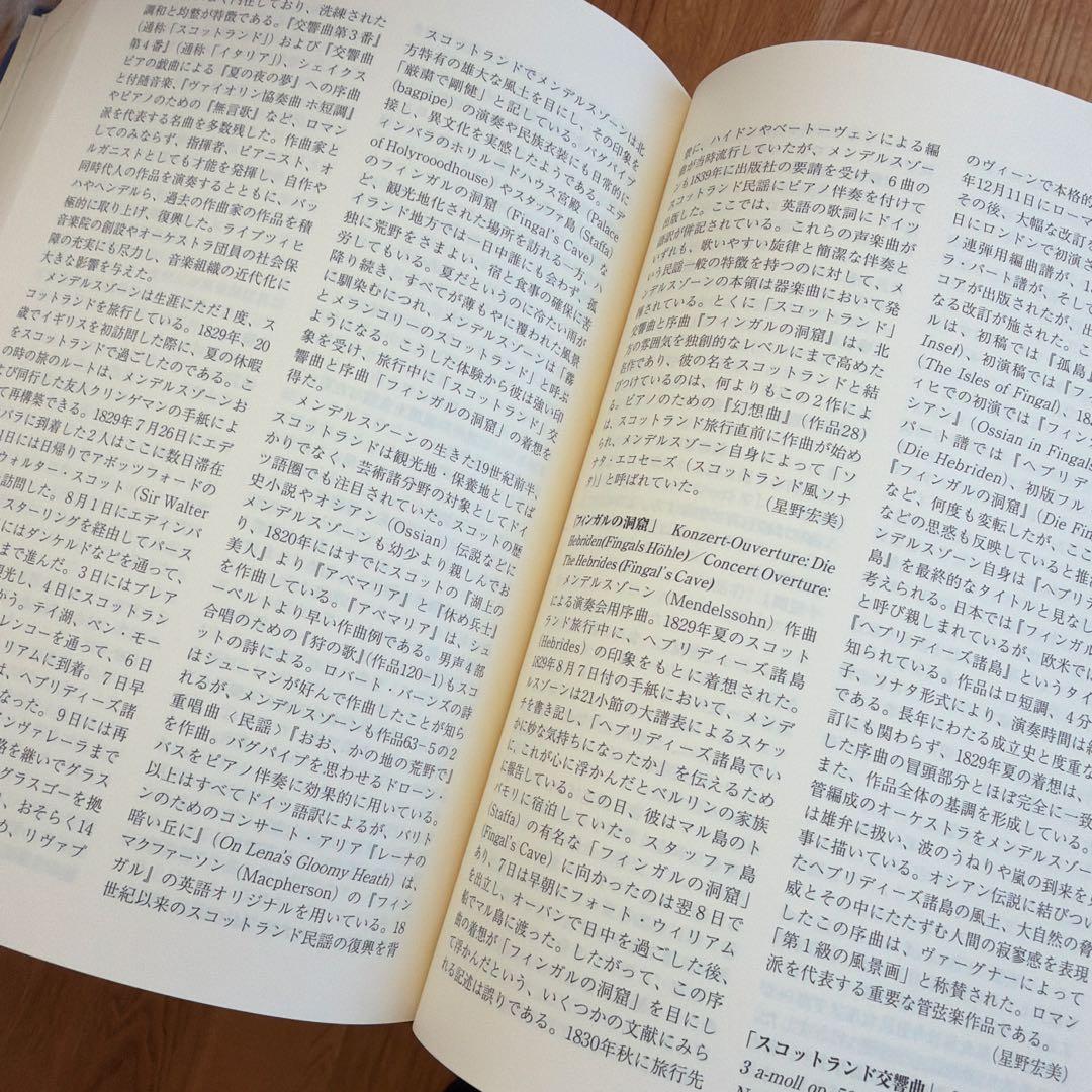 スコットランド文化事典