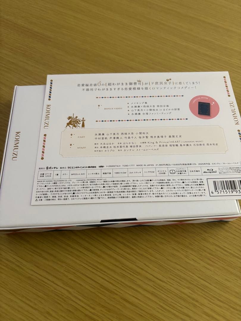 御曹司に恋はムズすぎる Blu-ray BOX〈3枚組〉