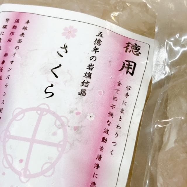 入浴用岩塩 さくら (ヒマラヤ結晶岩塩)　1キロ×3袋