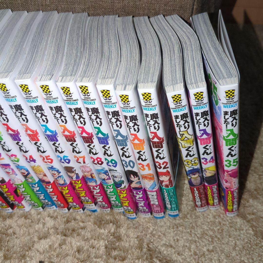 魔入りました！入間くん 1〜35巻 全巻セット