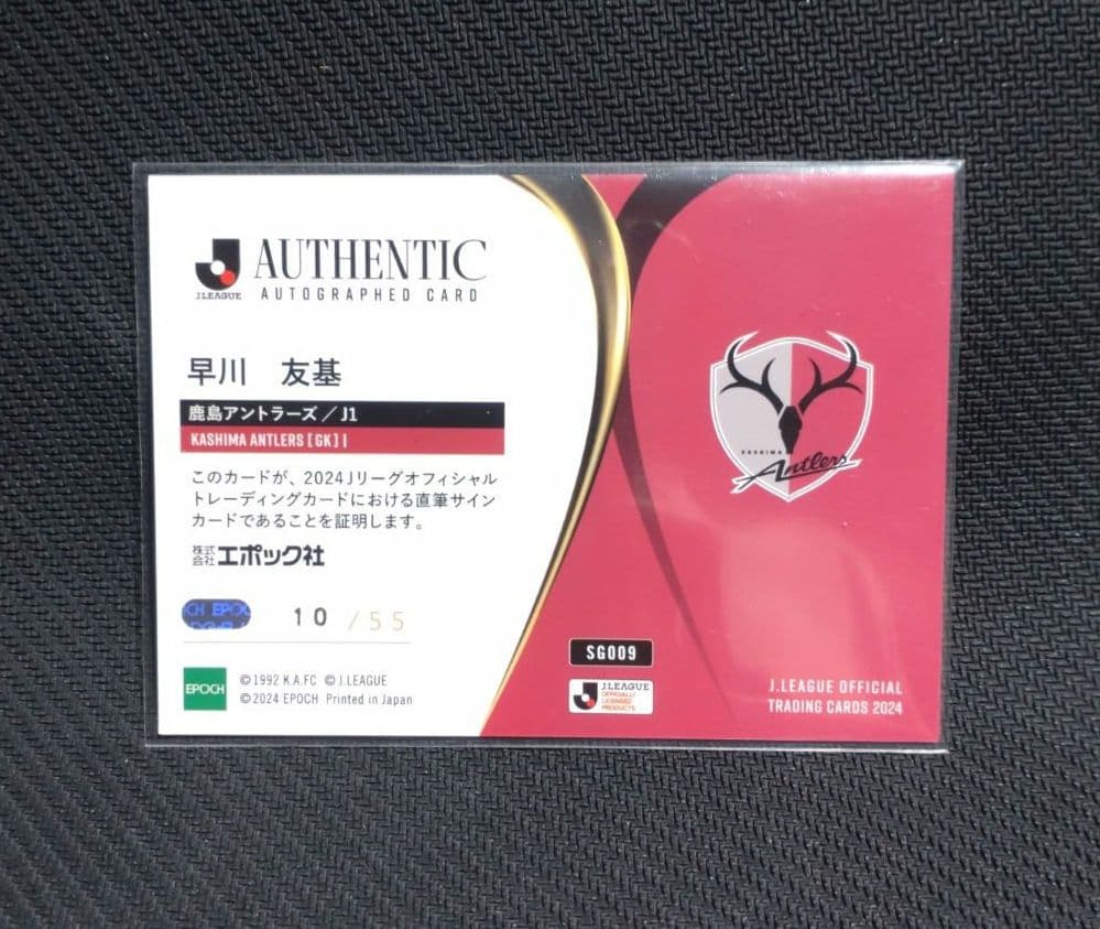 k*j様 鹿島アントラーズ EPOCH トレーディングカード 1 早川 友基 サ