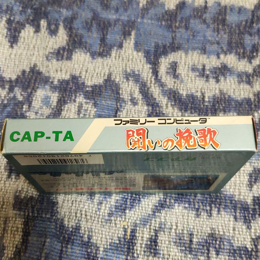 ファミコンソフト 闘いの挽歌