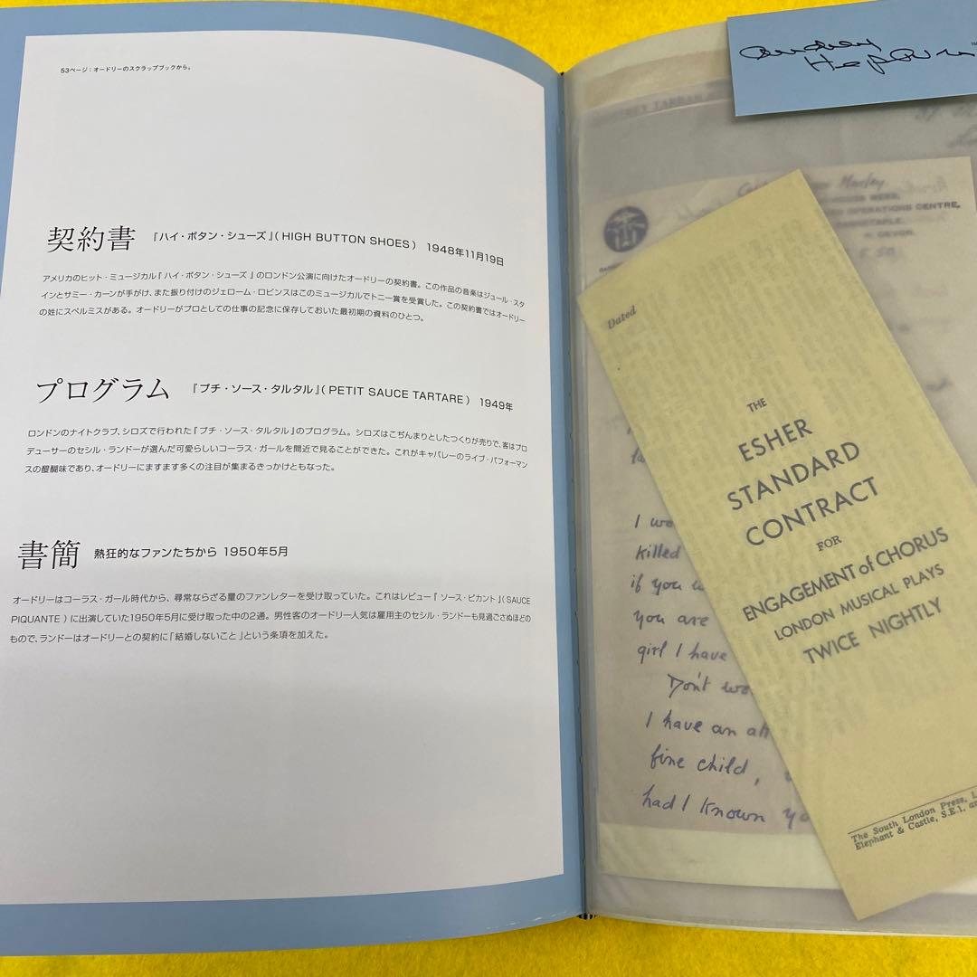 ザ・オードリー・ヘップバーン／トレジャーズ