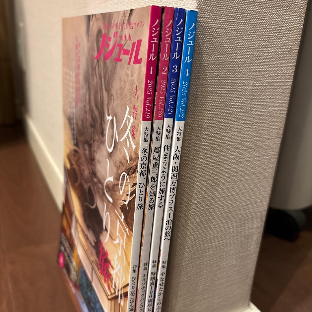 ノジュール　2024年2月号〜12月号&2025年1月〜8月の19冊セット