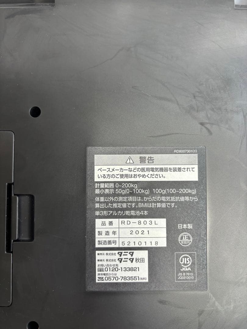 タニタ 体組成計 部位別 RD-803L インナースキャンデュアル 日本製