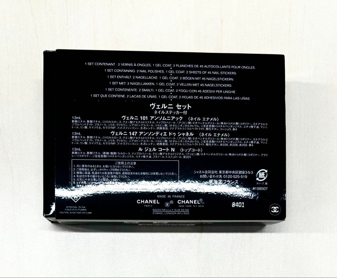CHANEL シャネル　ヴェルニ　セット　ネイルステッカー付　限定シール新品