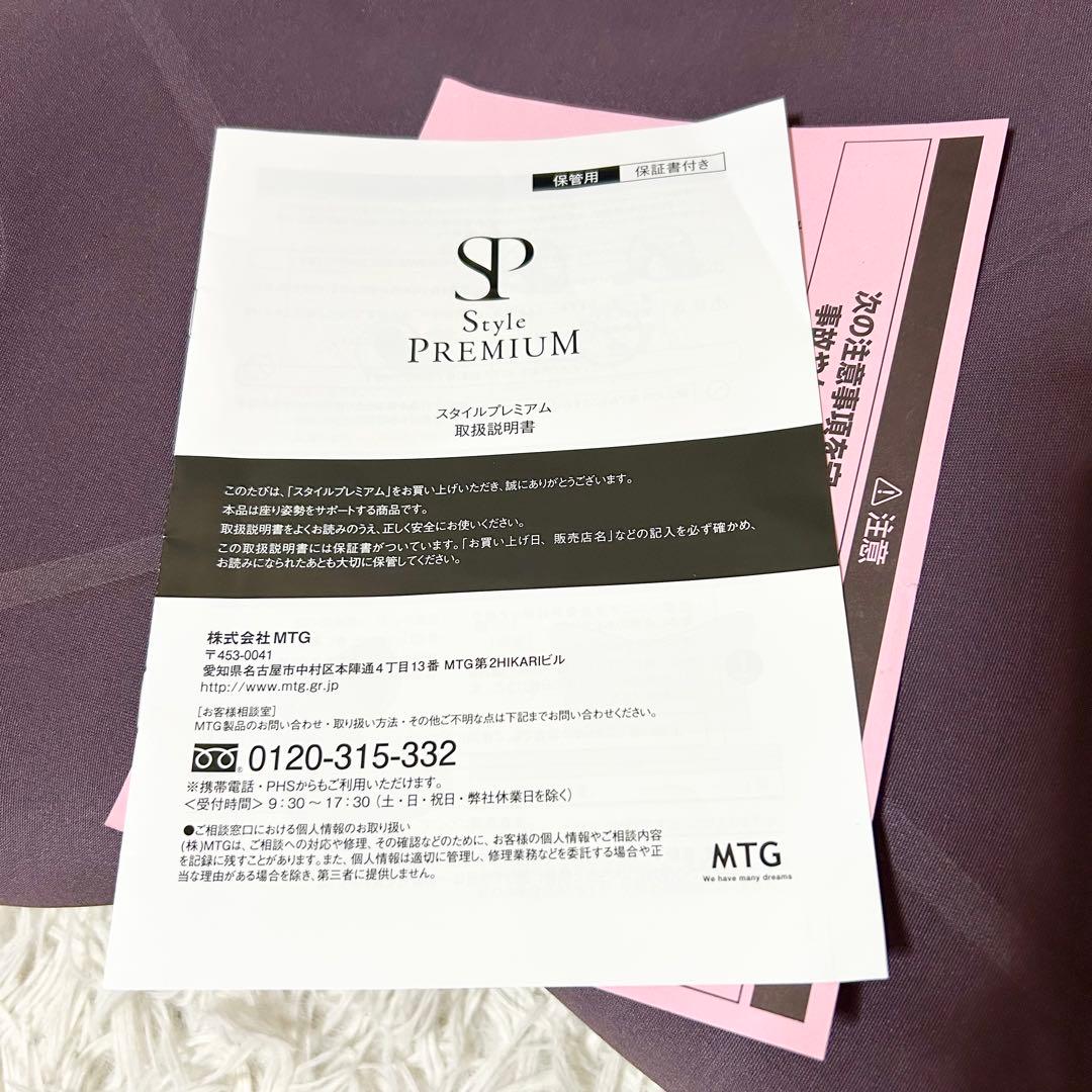 【美品 取説付き】MTG スタイル プレミアム 椅子 腰 骨盤 姿勢補正 座椅子