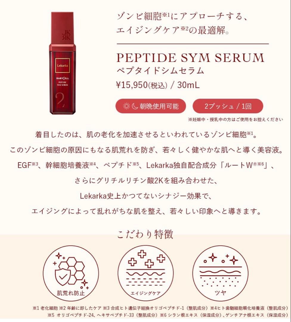 2025年冬に新発売☆NEW☆Lekarkaレカルカペプタイドシムセラム️❤️美容液