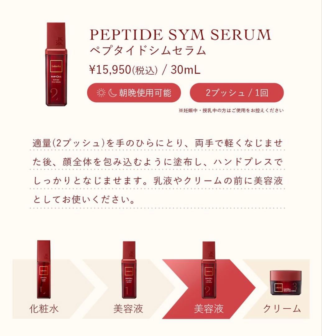 2025年冬に新発売☆NEW☆Lekarkaレカルカペプタイドシムセラム️❤️美容液