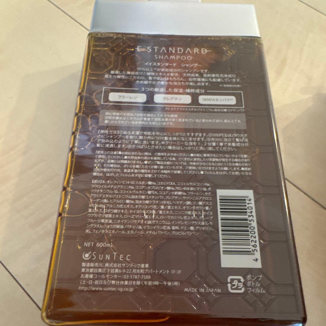 E-STANDARD シャンプー トリートメント600ml セット