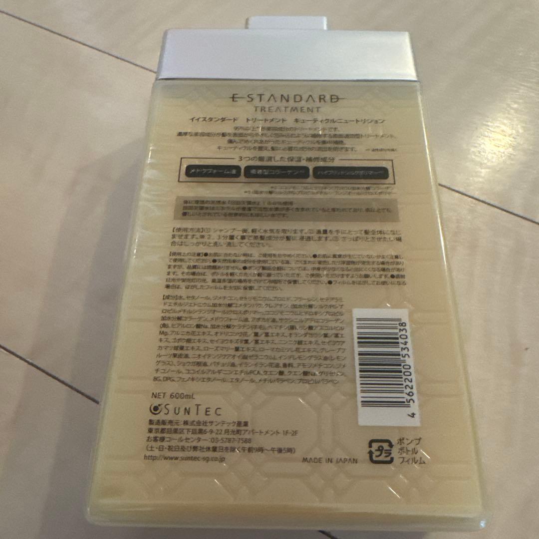 E-STANDARD シャンプー トリートメント600ml セット