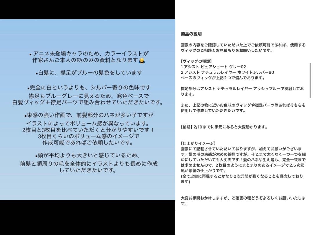 めい様 ウィッグオーダー お見積もりページ