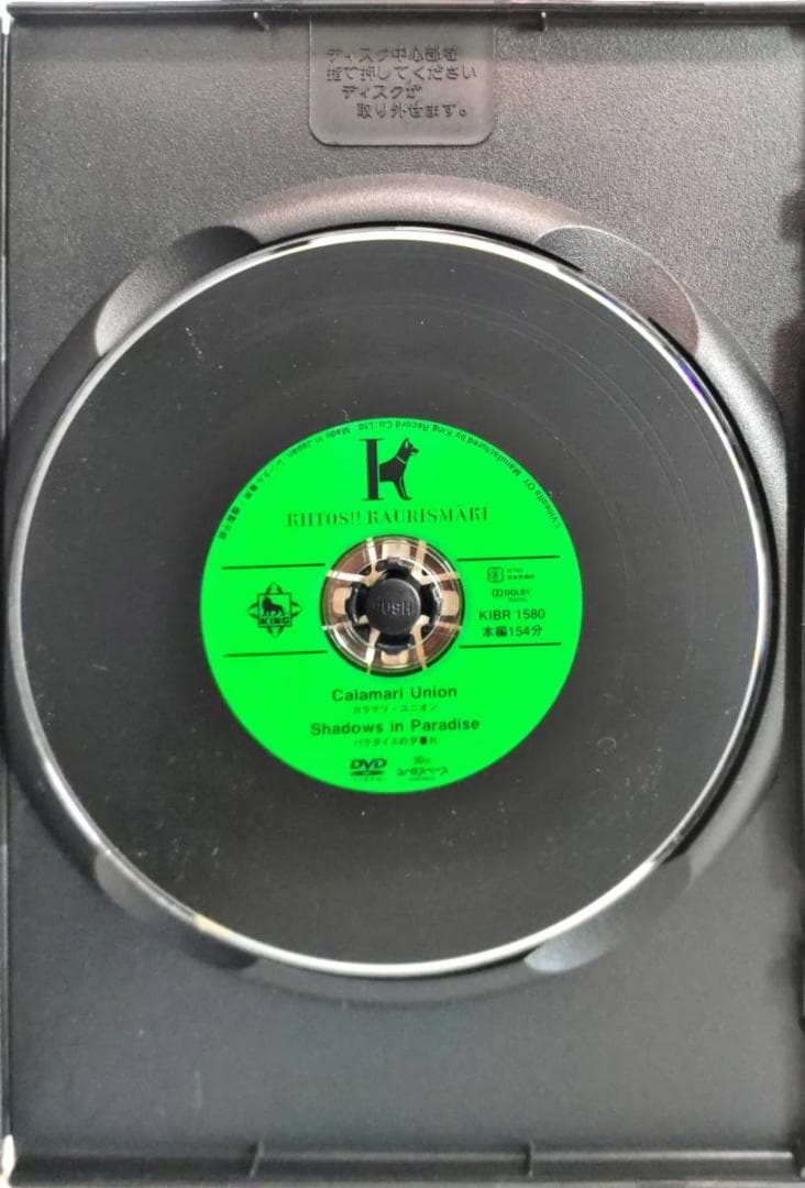 カラマリユニオン/パラダイスの夕暮れ HDニューマスター版正規品アキカウリスマキ