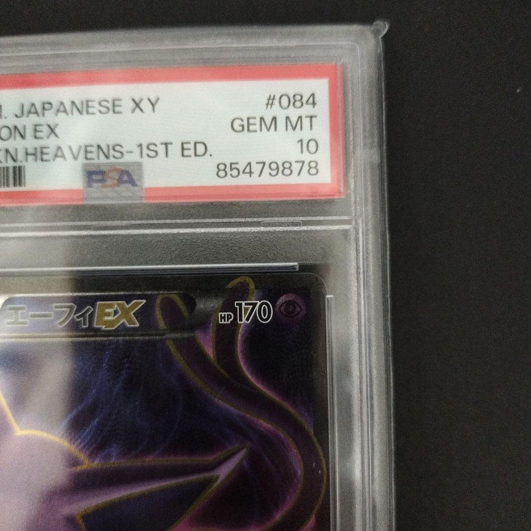 【PSA10】 エーフィEX SR XY9 破天の怒り 084/080