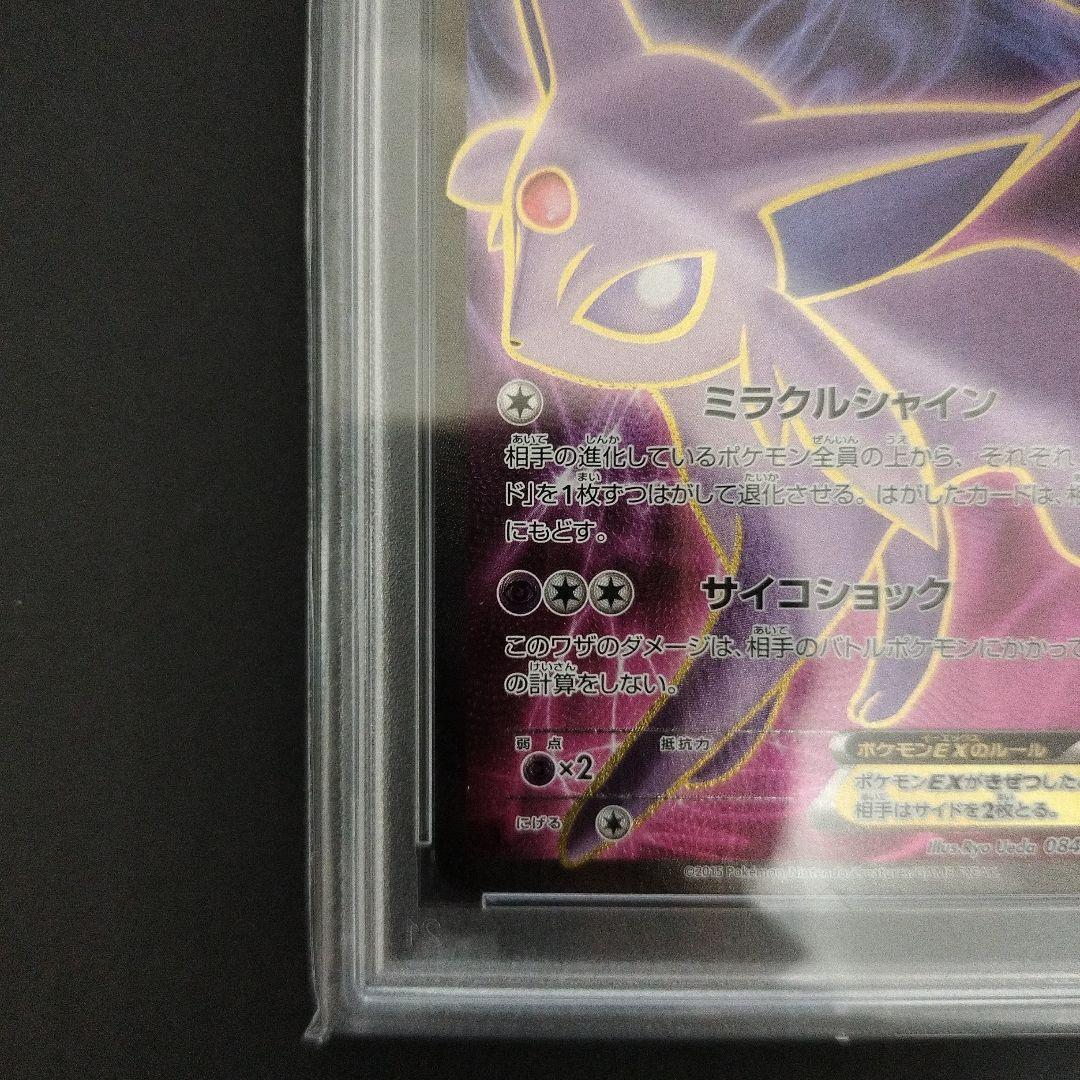 【PSA10】 エーフィEX SR XY9 破天の怒り 084/080